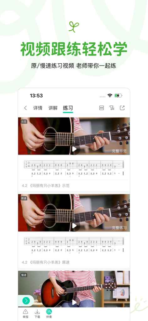 Acoustic guitar tutorial on MusicWOW app with video and sheet music