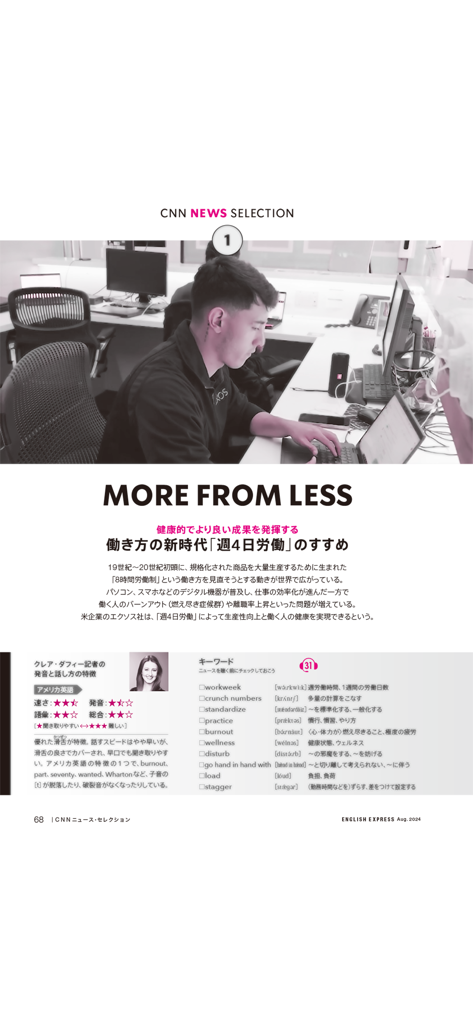 CNN ENGLISH EXPRESS - CNN English Express app screen showing a news article with Japanese translations and vocabulary keywords