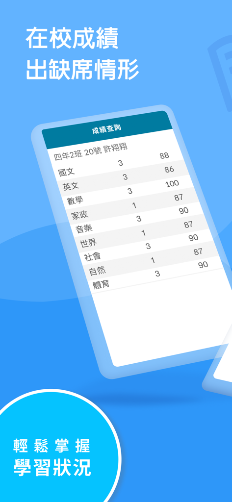 新北校園通 - Écran de demande de notes de New Taipei City Campus Link