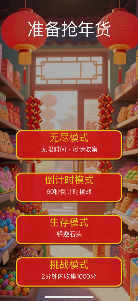Écran de sélection du mode de jeu pour Année après année, montrant quatre modes de jeu différents dans un décor festif de marché chinois.