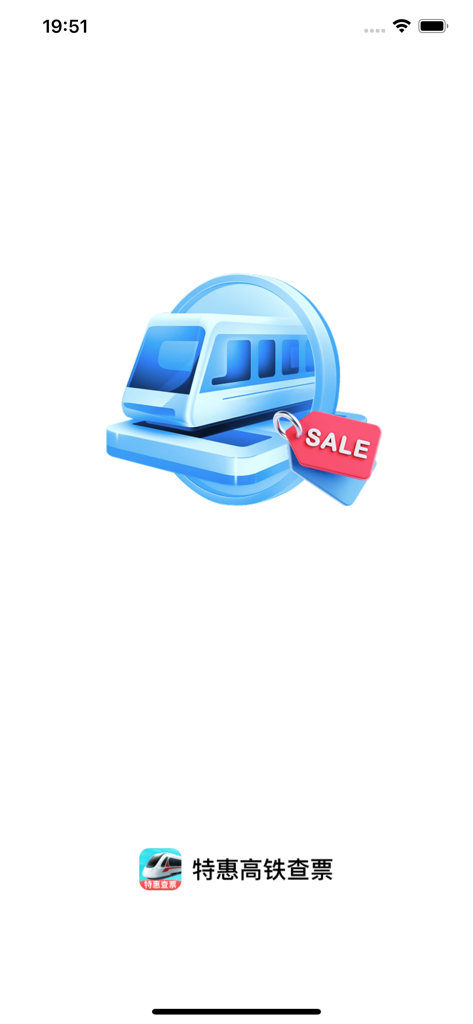 特惠高铁查票 - Schermata iniziale di un'app per treni ad alta velocità cinesi con un'illustrazione 3D di un treno e un'etichetta rossa di saldo.
