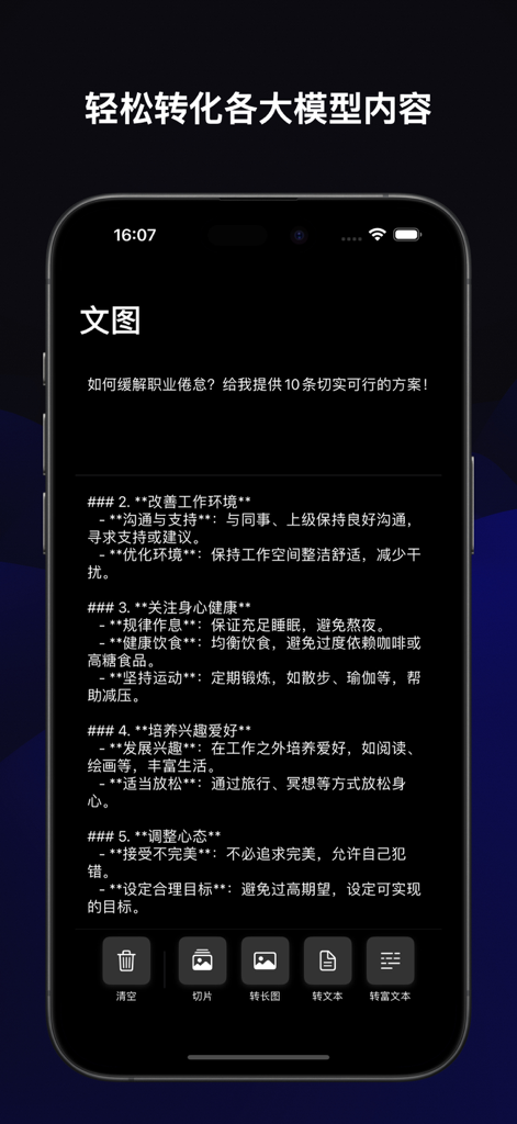 Wentu app interface showing AI-generated markdown content and options to convert it into long images or rich text.