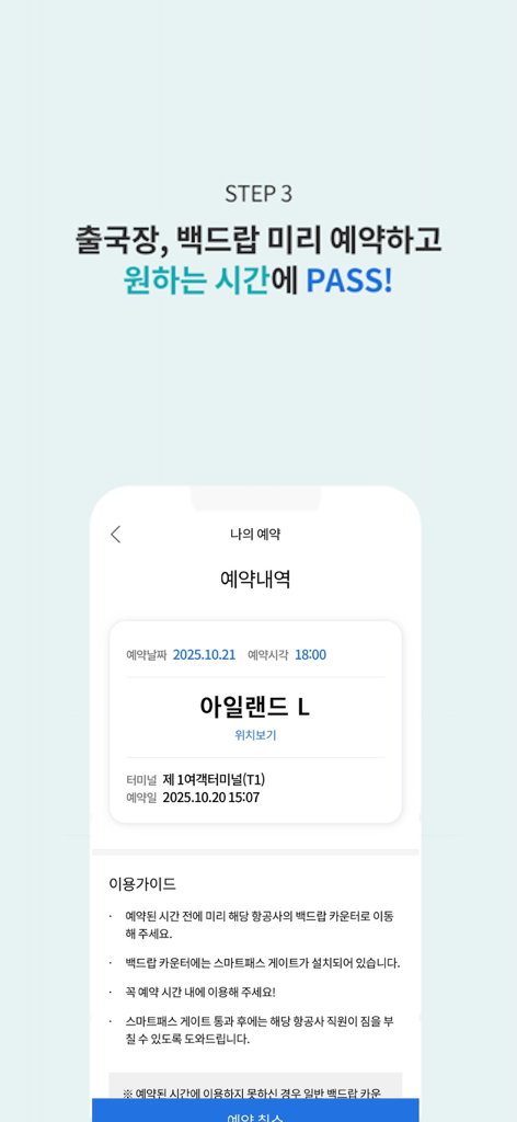 A mobile app screen showing a baggage drop and departure hall reservation at Incheon International Airport.
