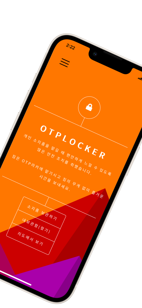 OTP라커 - 안전한 보관 옵션을 보여주는 iPhone의 OTP Locker 앱 홈 화면 인터페이스