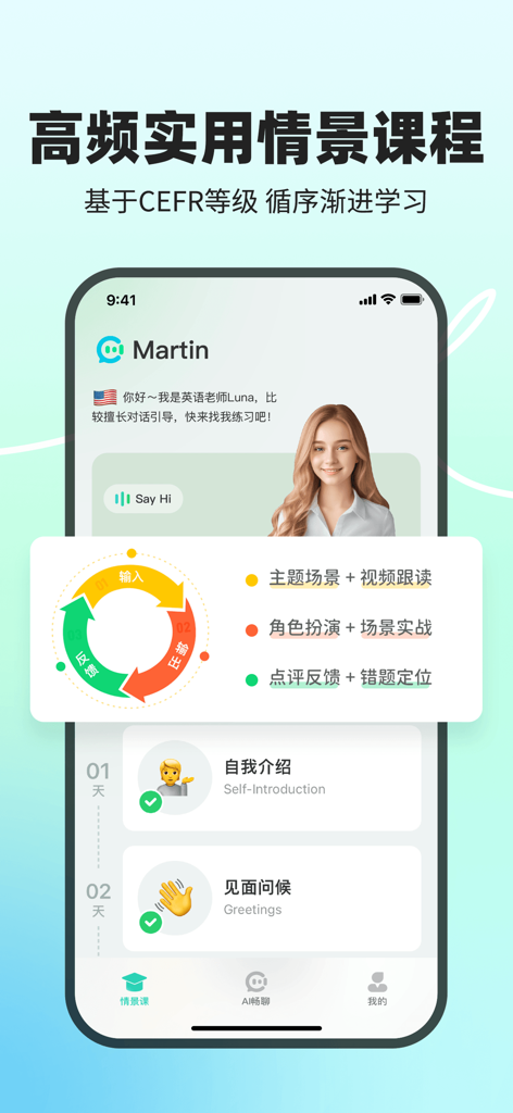 AI Oral Coach Mobile App-Oberfläche, die situative Englischkurse und einen zirkulären Lernzyklus aus Input, Output und Feedback anzeigt.
