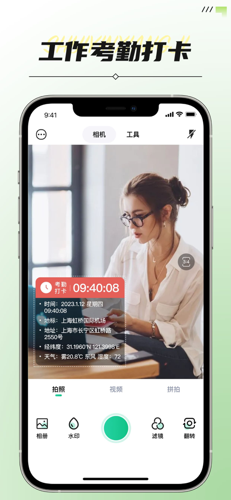 Smartphone display showing a watermark camera app interface for work attendance featuring a photo with a red time and location stamp overlay.