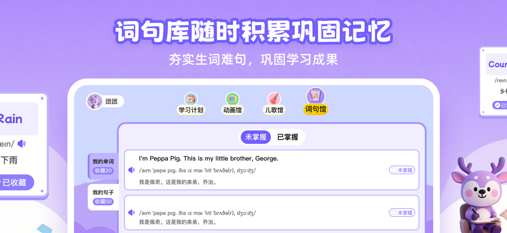分级鹿ai英语-动画英语学习平台 - A vocabulary and sentence library dashboard within the Graded Deer AI English learning app for kids