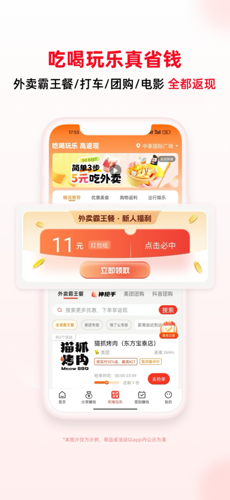 买什么都省-全网真折扣 购物高返利 - 음식 배달 환급 및 신규 사용자 보상을 보여주는 Save Everything 앱 인터페이스 스크린샷.