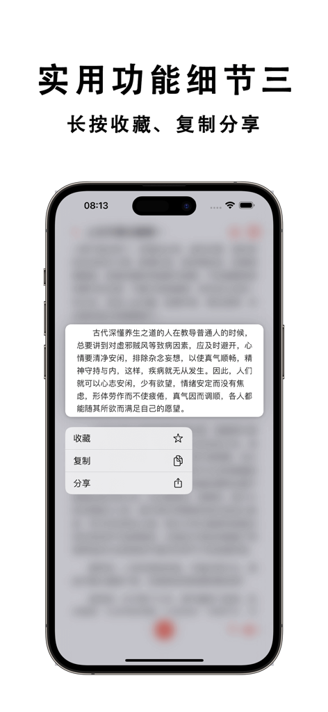 Smartphone display of the Suwen Huangdi Neijing app showing long-press options to favorite, copy, and share text.