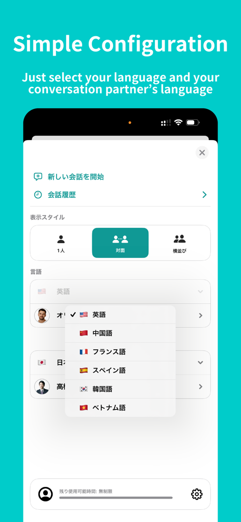 CoeFont Interpreter app interface showing simple language selection and conversation mode configuration.