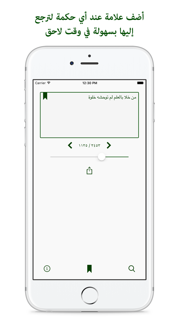 Capture d'écran iPhone de l'application « La sagesse de l'imam Ali » affichant une citation arabe avec une icône de signet et un curseur de navigation.