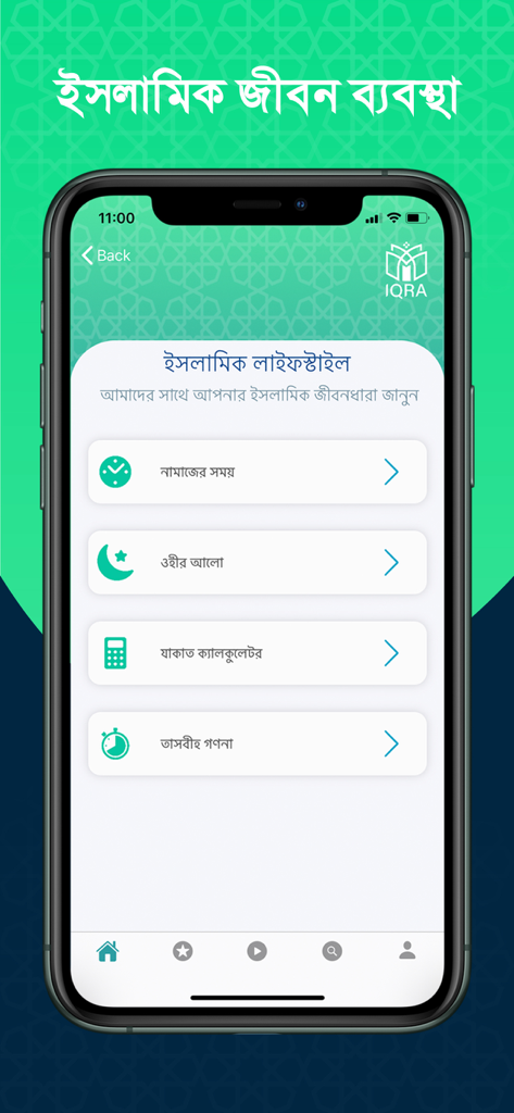 IQRA app interface showing Islamic lifestyle features like prayer times and zakat calculator in Bengali.