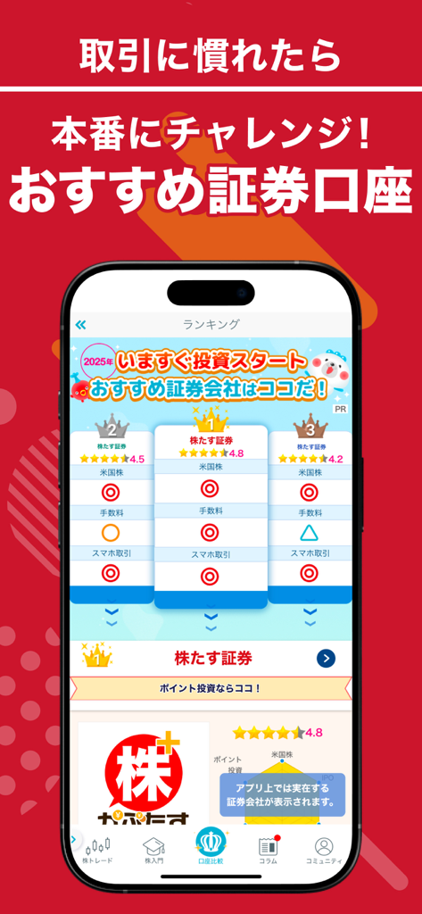 Comparison table ranking recommended brokerage accounts within the Kabutasu stock trading simulation app