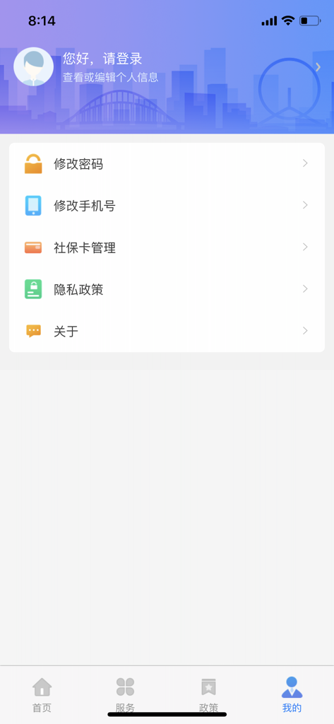 Account and settings screen of the Tianjin Human Resources and Social Security app showing login prompt and management options