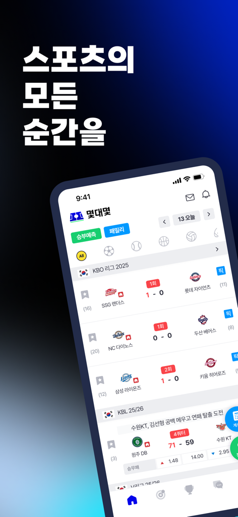 몇대몇 앱 인터페이스에서 KBO 야구 및 KBL 농구 경기의 실시간 점수를 보여줍니다.