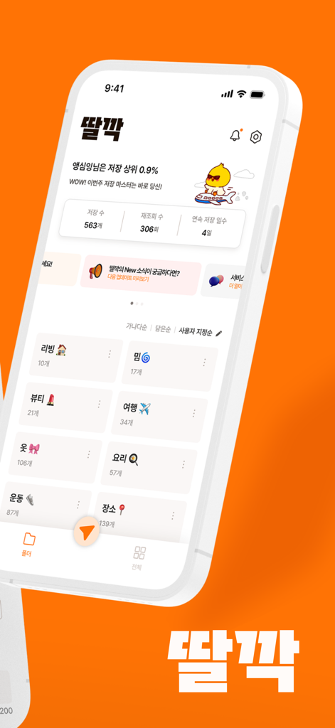TALKAKのモバイルアプリ画面。リンクとスクリーンショット用の整理されたフォルダとユーザーアクティビティ統計が表示されています。