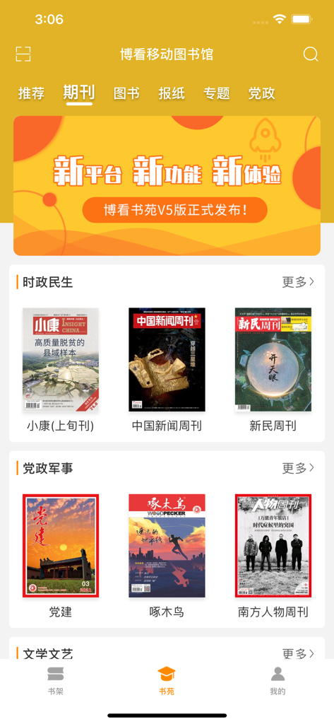 Interface of Bokan Reading app displaying various Chinese magazine and journal covers in a digital library layout.