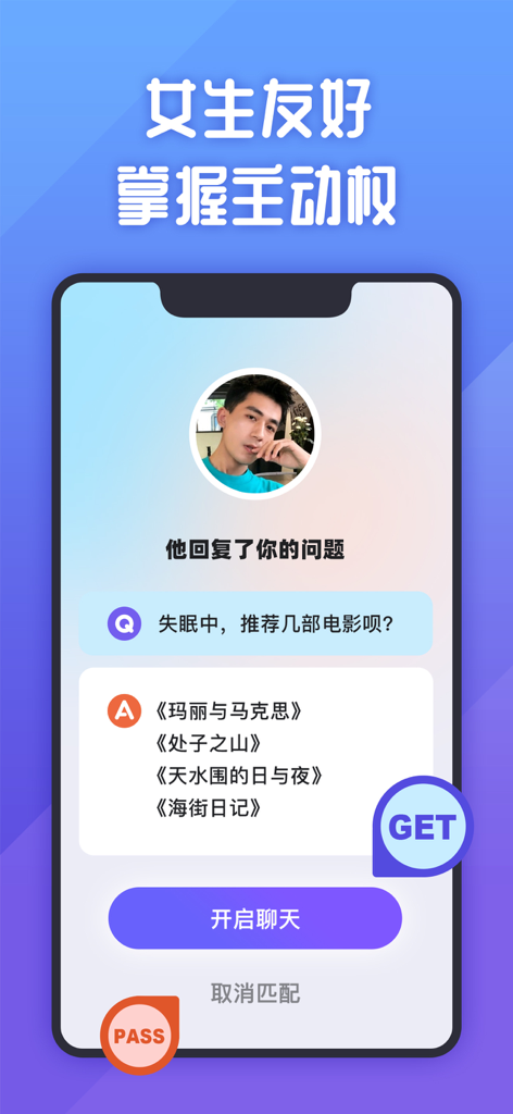 她说 | 认真交朋友 - Screenshot of SheSays app interface showing a profile match with a question and answer conversation starter designed for female empowerment.