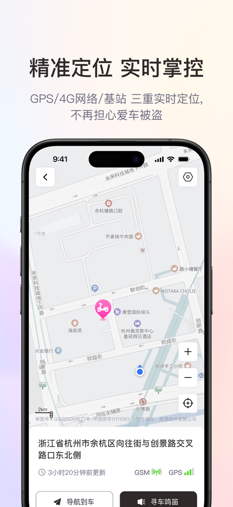 爱玛出行 - 时尚爱玛，自在出行 - Interface do aplicativo móvel mostrando a localização GPS em tempo real de uma scooter elétrica em um mapa da cidade