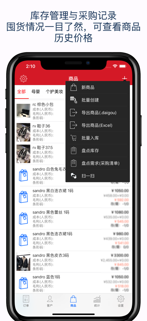 代购助手: 微商代购记账记订单和库存管理 - Mobile app interface of Daigou Assistant showing a product list with inventory management and export options.