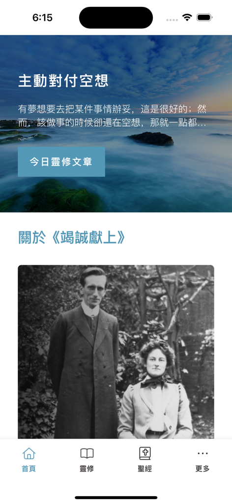 Utmost App - Home screen of the Utmost App in Traditional Chinese featuring a photo of Oswald Chambers and a link to today's devotional