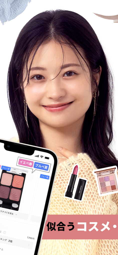 Japanese beauty app LIPS showing makeup recommendations based on personal color analysis