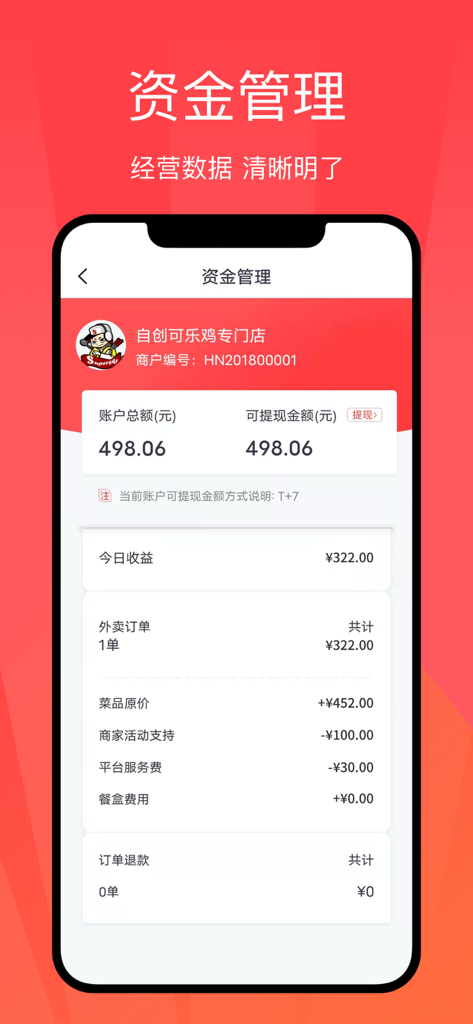急先蜂商家版 - Bee Quick Merchant Edition financial management screen showing daily revenue and account balance