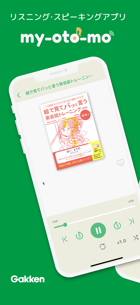 Smartphone screen showing the my-oto-mo app audio player interface with a Gakken textbook cover