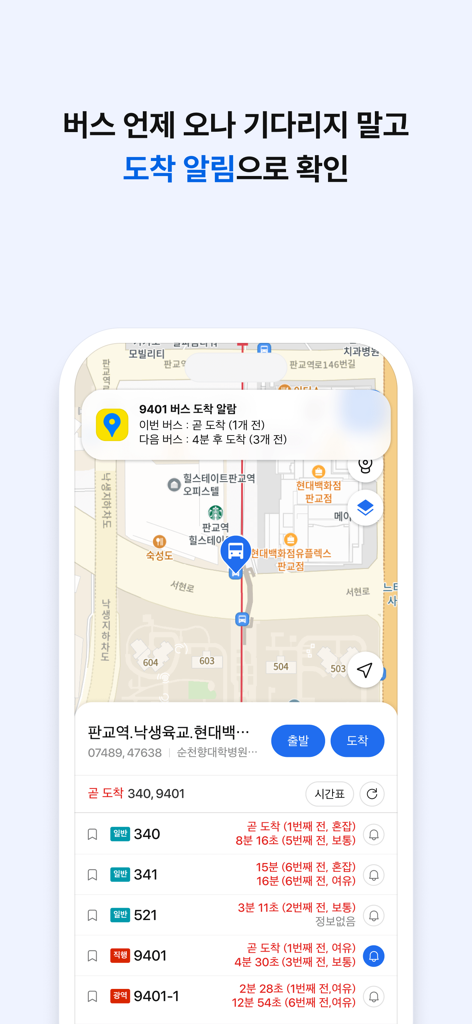 카카오맵 인터페이스, 한국 지도에 실시간 버스 도착 시간표 및 대중교통 알림 표시