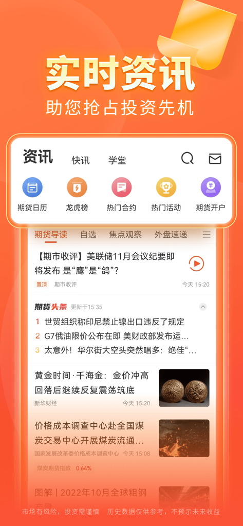 东方财富期货-期货开户 期货交易 - Flux d'actualités financières et d'informations de marché en temps réel sur l'interface de l'application East Money Futures