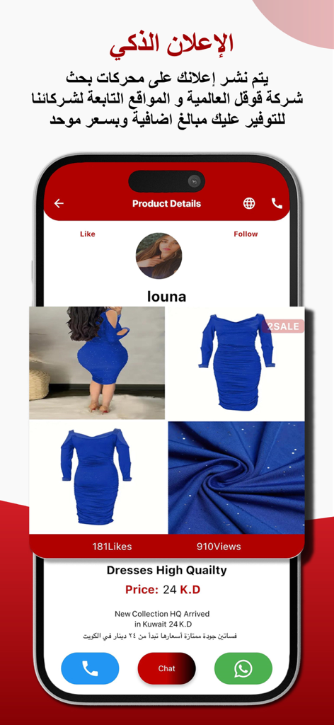2SaLe - توسيل - Página de detalles de un producto en la aplicación 2SaLe mostrando un vestido azul a la venta con características sociales como 'me gusta' y vistas