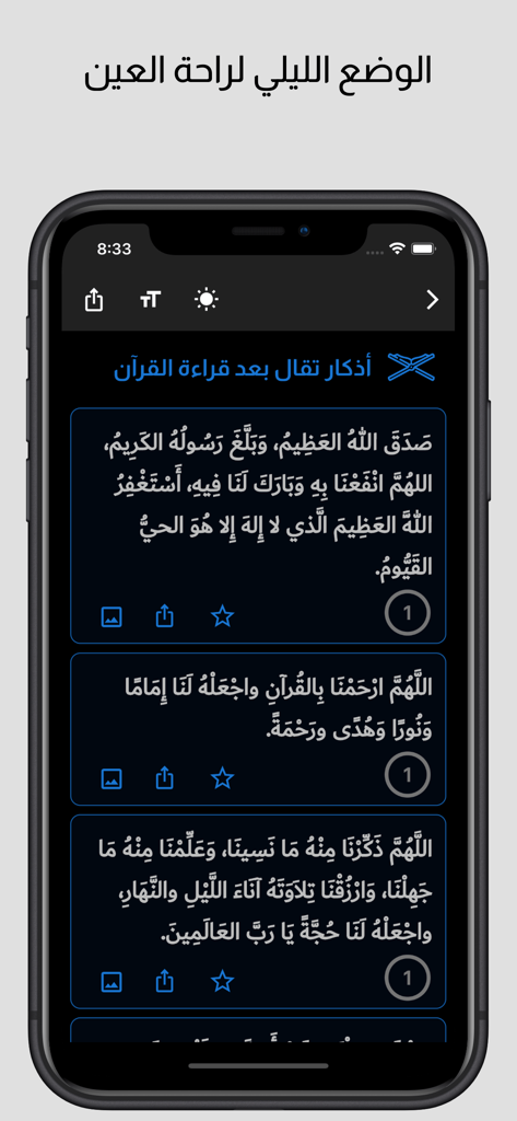 روضة الإيمان في ذكر الرحمن - Interfaz de la aplicación islámica Garden of Faith con modo nocturno y oraciones en árabe