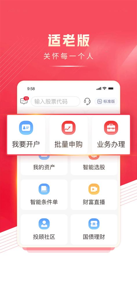 Screenshot of the Minsheng Fortune Hub app senior mode featuring a simplified interface with large text and icons for financial services