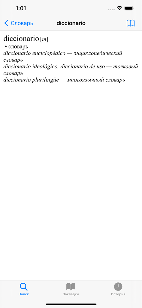 Captura de pantalla de una entrada de diccionario de español a ruso para la palabra diccionario con ejemplos de uso en la aplicación móvil