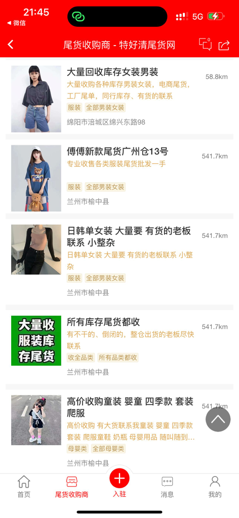 Mobile app interface of Tehaoqing showing a list of clothing liquidation and overstock inventory listings with photos and descriptions