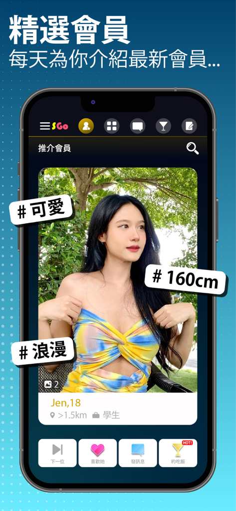 Interfaz de la aplicación de citas S Go que muestra el perfil de un miembro destacado con opciones para chatear o invitar a cenar.