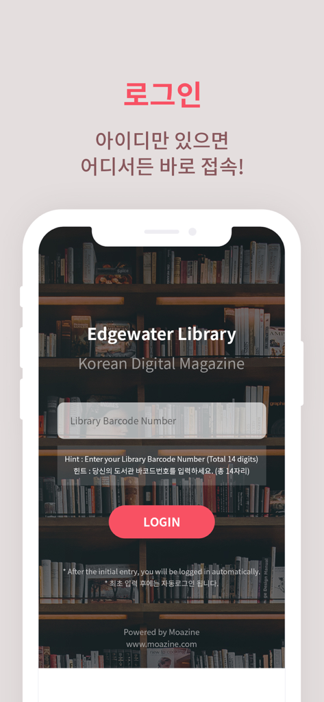 사용자가 도서관 바코드 번호를 입력하는 한국 디지털 매거진 앱 로그인 화면