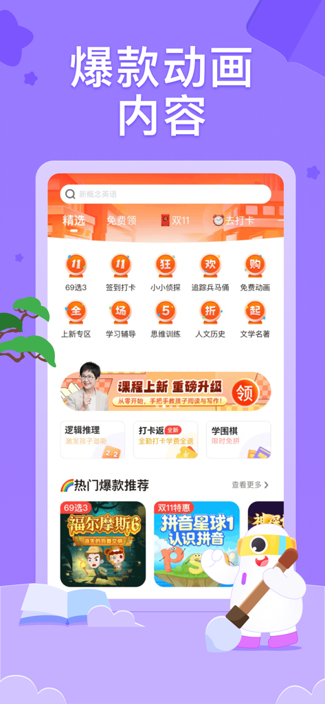 小灯塔 Little Lighthouse アプリのインターフェースのスクリーンショット。子供向けの中国語の教育アニメーションコンテンツカテゴリが特徴です。