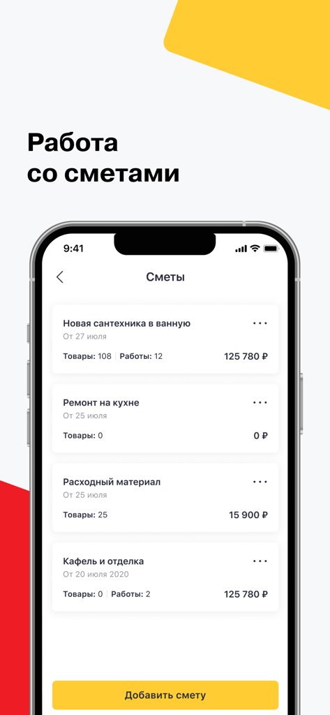 Петрович: гипермаркет для дома - Interface do aplicativo móvel Petrovich exibindo vários orçamentos e orçamentos de projetos de reforma