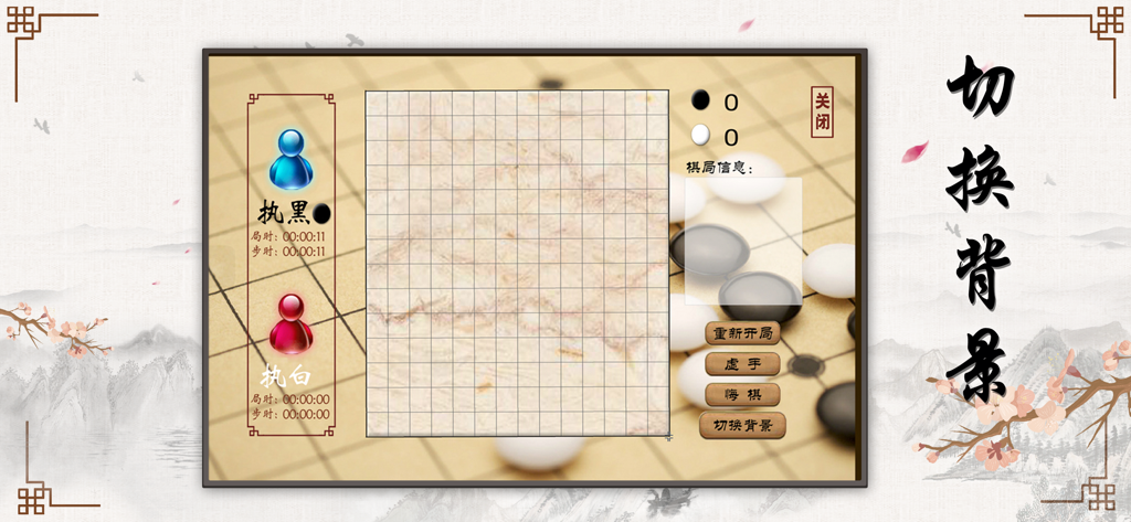 Gameplay interface of the Go Master app featuring a traditional board and Chinese ink painting background.