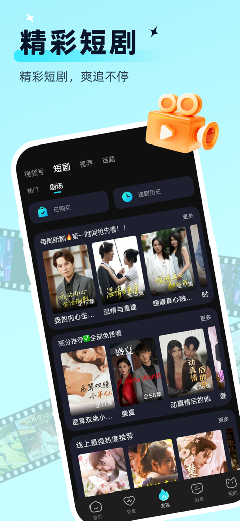 思语-安全聊天交友软件 - Un smartphone mostrando la interfaz de miniseries de la aplicación Siyu con filas de pósters coloridos de series y un ícono de cámara 3D.