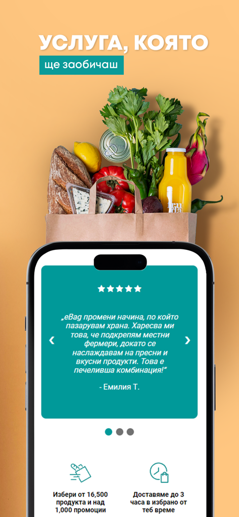 eBag.bg - eBag grocery delivery app showing a five star user review and fresh food