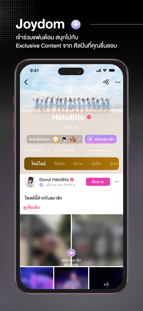 Screenshot of the Joylada app Joydom feature showing a fandom community page for an idol group with exclusive content