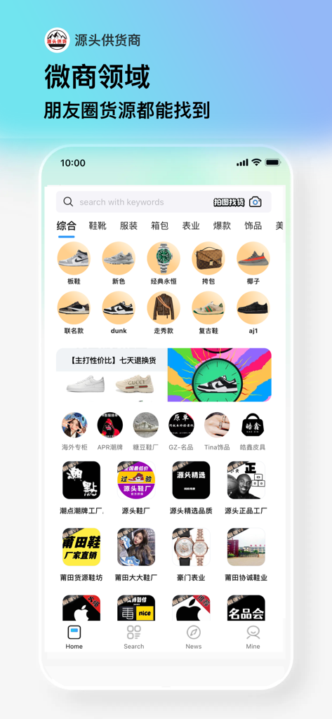 Mobile app interface of Source Supplier showing luxury goods categories like sneakers, watches, and handbags with local supplier listings.