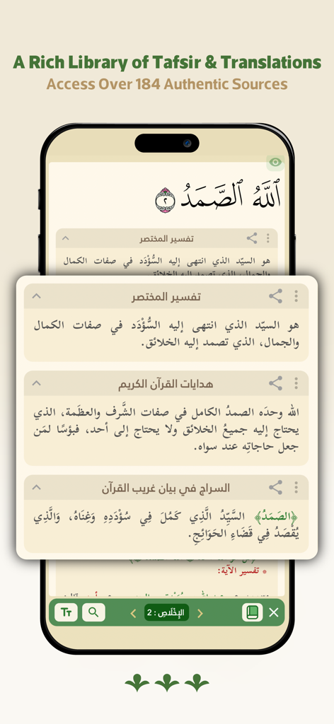 Wahy Holy Quran app interface showing a rich library of Tafsir and translations from authentic sources