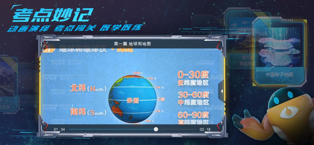 妙懂地理 - 妙懂课堂 一看就懂 - Educational 3D globe animation showing Earth's latitude zones and degrees in the Understand Geography app