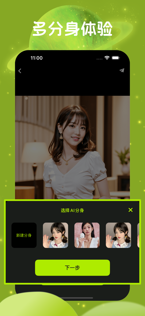 变脸视频软件-换脸变装脸优相机&青提星球 - Interface of the Green Grape Planet app showing the AI avatar selection feature for photo transformations