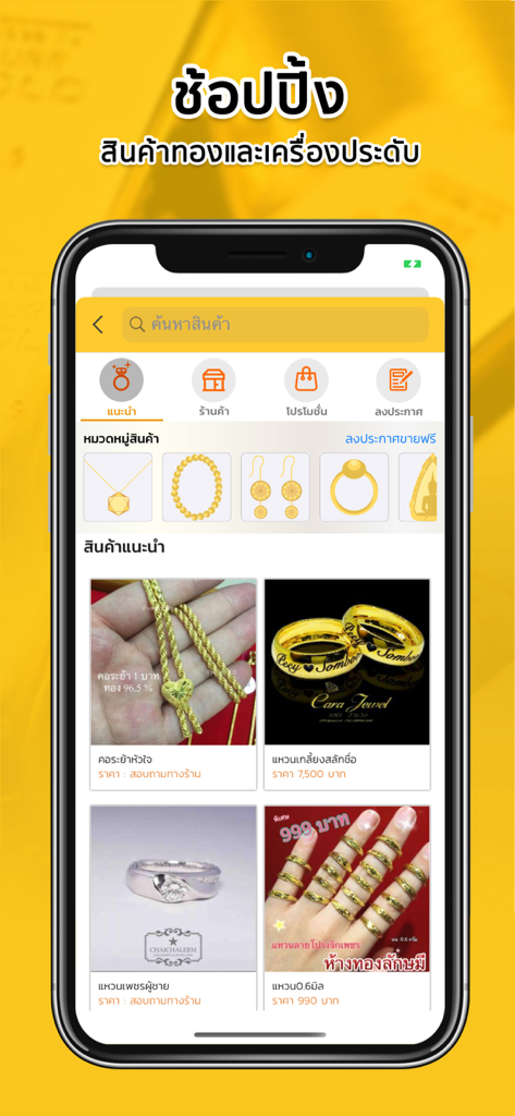 ราคาทองวันนี้ SiamGold - SiamGold mobile app screen showing a shopping marketplace for gold jewelry and ornaments