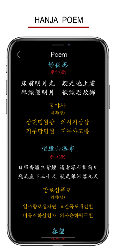 Korean Hanja Handwriting ! - Education App | MWM