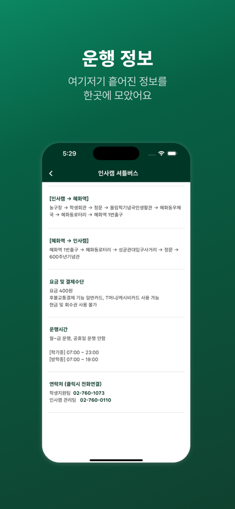 SKKU BUS - Schermata delle informazioni operative dello shuttle SKKU BUS che mostra percorsi e orari